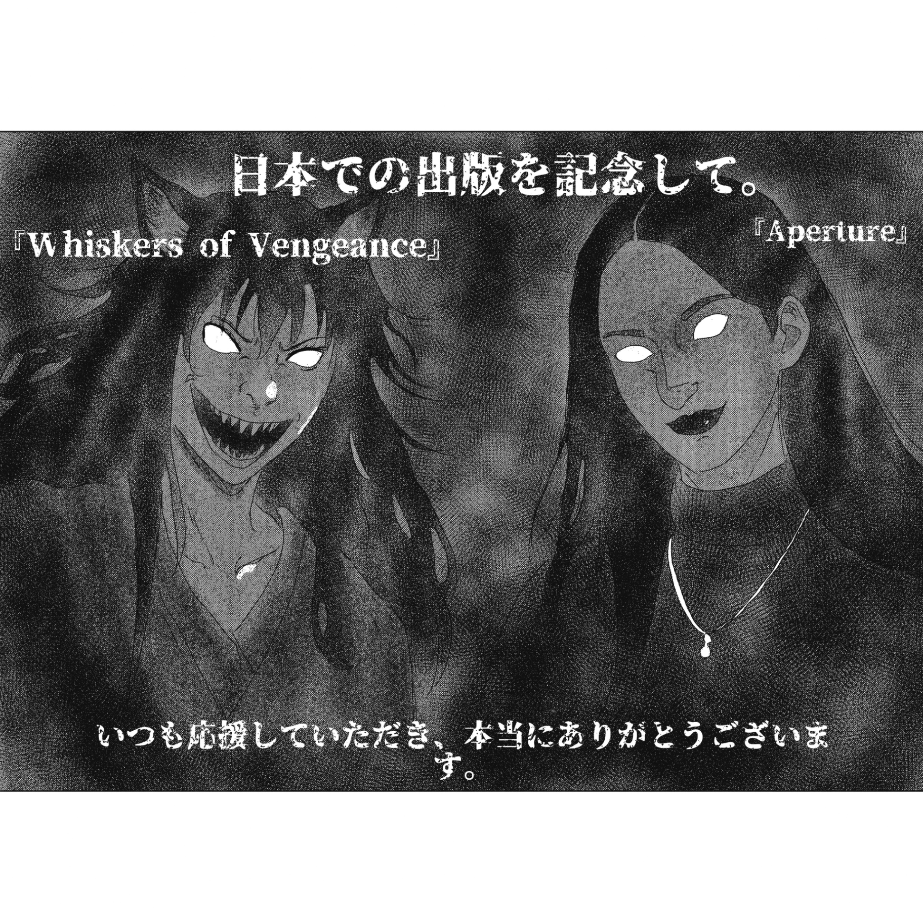 日本での出版を記念して — Whiskers of Vengeance × Aperture