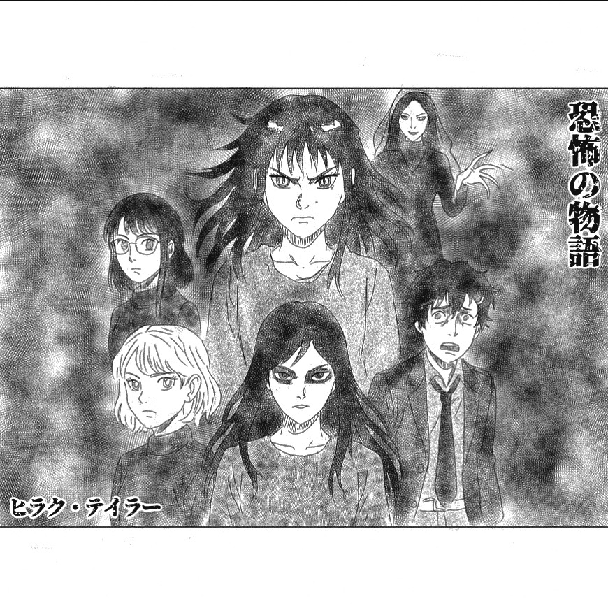 恐怖の物語 — Tales of Horror